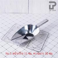 ราคา PT ware ที่ตักน้ำแข็ง ที่ตักแป้ง ที่ตักข้าว ที่ตักเมล็ดพืช อลูมิเนียม ตรา Winner ที่ตัก No.1 (12698872)