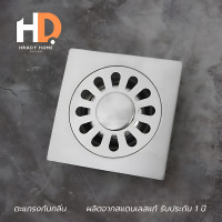 ราคา HRADY HOME ตะแกรงกันกลิ่น ฝาท่อ ช่วยระบายน้ำได้ดียิ่งขึ้น กันกลิ่น แมลงได้อย่างดี แบบเหลี่ยม normal (12701599)