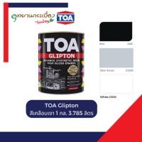 ราคา TOA สีเคลือบเงา สีน้ำมัน ทาไม้ ทาเหล็ก ทีโอเอ Glipton กลิปตัน สีเทา รองพื้นไม้ 1 กล. 3.785 ลิตร G100 G800 G1000 G800 ดำ (12706363)