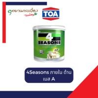 ราคา TOA โฟร์ซีซั่นส์ ภายในด้าน สีขาว สีทาห้องสีขาว สีทาห้องนอน เบส A 1 แกลลอน เบส A (12706375)