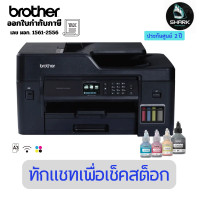 ราคา BROTHER MFC-T4500DW Printer MFC-T4500DW เครื่องพิมพ์มัลติฟังก์ชัน อิงค์เจ็ท 2 ปี (12706685)