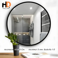 ราคา HRADY HOME กระจกห้องน้ำ กระจกเงาติดผนัง แต่งหน้าขอบสีดํารูปทรงกลมขนาด 60x60 cm normal (12700628)