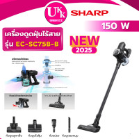 ราคา SHARP เครื่องดูดฝุ่นไร้สาย รุ่น EC-SC75B-B 150 วัตต์ สีดำ เเผ่นกรอง HEPA H13 ( TY2039WO XCQH010) (12705335)