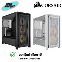 ราคา Corsair FRAME 4000D RS ARGB เคสคอมพิวเตอร์ ขาว (12705679)