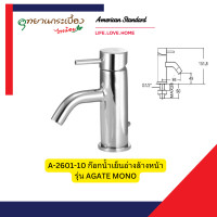 ราคา American Standard A-2601-10 ก๊อกน้ำเย็นอ่างล้างหน้า รุ่น AGATE MONO (12706007)