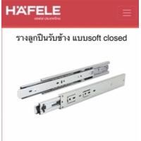 ราคา Hafele รางลิ้นชักSoft Closed รับข้าง ระบบลูกปืน 3ตอน หน้ากว้าง 45mm ขนาด10"12"14"16"18"20" 14นิ้ว (12706193)