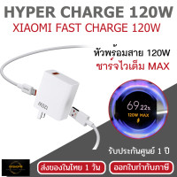 ราคา D POWER ที่ชาร์จเร็ว FOR XIAOMI 120W USB Type-C ชาร์จไว XIAOMI 14T PRO Android ของแท้ 100% (12704757)