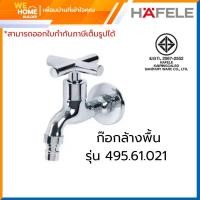 ราคา HAFELE ก๊อกล้างพื้น รุ่น 495.61.021 (12704851)