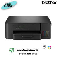 ราคา Brother เครื่องปริ้น Ink Tank Printer (PSC) DCP-T230 2 ปี (12707293)