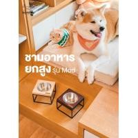 ราคา Barketek - S/M/L/XL Mod ชามอาหารสุนัข ชามอาหารแมว ยกสูง - Series ขนาด S, M, L,XL Tan XL (12707450)