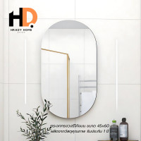 ราคา HRADY HOME กระจกห้องน้ำ กระจกเงาติดผนัง กระจกส่องหน้า แต่งหน้า ทรงมน ขนาด 45x60 cm (รหัส6088) normal (12700622)