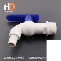 ราคา HRADY HOME ก๊อกน้ำ ก๊อกสนาม PVC ก๊อกน้ำแฟนซี ขนาด 1/2 นิ้ว(4หุน) normal (12700649)