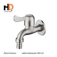 ราคา HRADY HOME ก๊อกน้ำ ก๊อกสนาม ก๊อกคอยาวสแตนเลส มีแบบก๊อกคอยาวปากกสนาม หัวใบพาย วัสดุทำจากสแตนเลส304 normal (12700657)