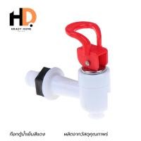 ราคา HRADY HOME ก๊อกตู้น้ำเย็น เชื่อมต่อกับตู้กดน้ำได้เป็นอย่างดีจึงช่วยลดน้ำเสีย normal (12700719)