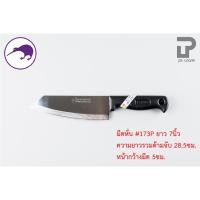 ราคา PT ware Kiwi มีดกีวี มีด มีดปอก มีดปลายแหลม มีดทำครัว มีดหั่น มีดแล่เนื้อ มีดkiwi (No.171P-211P) No.173P (6.5") (12698711)