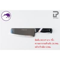 ราคา PT ware Kiwi มีดกีวี มีด มีดปอก มีดปลายแหลม มีดทำครัว มีดหั่น มีดแล่เนื้อ มีดkiwi (No.171P-211P) No.211P (7.5") (12698712)