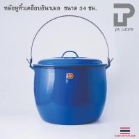 ราคา PT ware หม้อหูหิ้วเคลือบสีน้ำเงิน หม้ออวย ขนาด 34cm ตรานกเพนกวิน Normal (12698762)