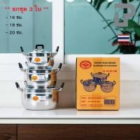 ราคา PT ware หม้อหุงข้าว หม้อแกง หม้อชุด หม้ออลูมิเนียม ตราหัวม้า ขนาด 16-20 cm (ยกชุด3ใบ) Normal (12698795)