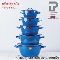 ราคา PT ware ยกชุด 5ใบ หม้อ หม้อเคลือบ 2 หู หม้อเคลือบอินาเมล หม้อสองหู สีน้ำเงิน ตรานกเพนกวิน ขนาด 16-24cm Normal (12698796)