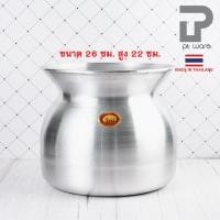 ราคา PT ware หม้อนึ่งข้าวเหนียว หม้อลาว หม้อนึ่งลาว อลูมิเนียม ตราพญานาค 26ซม. (12698826)