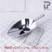 ราคา PT ware ที่ตักน้ำแข็ง ที่ตักแป้ง ที่ตักข้าว ที่ตักเมล็ดพืช อลูมิเนียม ตรา Winner ที่ตัก No.0 (12698871)