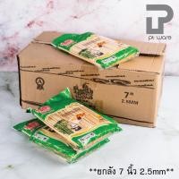 ราคา PT ware ไม้เสียบลูกชิ้น ตราแพะ ลังละ 20ห่อ ห่อละ 250กรัม ไม้เสียบยกลัง ไม้เสียบหมูปิ้ง ยาว 7 นิ้ว (12698891)
