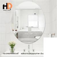 ราคา HRADY HOME กระจกเงา กระจกวงรี กระจกแต่งตัว กระจกแต่งหน้า กระจกบานใหญ่ กระจกไร้ขอบ กระจก 45x60 normal (12700624)