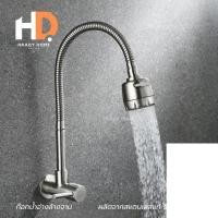 ราคา HRADY HOME ก๊อกน้ำอ่างล้างจานสแตนเลส ก๊อกล้างจานสแตนเลส304 ก๊อกอ่างล้างจานสแตนเลส304 ปรับระดับนํ้าได้ 2 ระดับ normal (12700664)