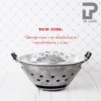 ราคา PT ware เตาหมูกระทะ ชุดเตาหมูกระทะ พร้อมเตาอลูมิเนียม ตรากุ๊กไทย ขนาด 30-35 ซม. ชุด 30ซม.ตรากุ๊กไทย (12698434)