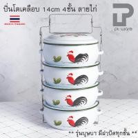 ราคา PT ware ปิ่นโต ปิ่นโตเคลือบลายไก่ ปิ่นโตลายไก่ 14cm x 4ชั้น ขาวขอบเขียว - ลายไก่ลำปาง ตรานกเพนกวิน Normal (12698552)