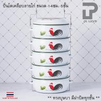ราคา PT ware ปิ่นโตเคลือบ ปิ่นโตลายไก่ ทรงบุษบา 14cm x 5ชั้น ลายไก่ลำปาง ตรานกเพนกวิน Normal (12698556)