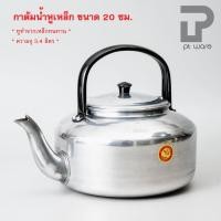 ราคา PT ware กาน้ำ กาต้มน้ำ กาน้ำร้อน อลูมิเนียม หูเหล็ก ตราฟลามิงโก้ 20 ซม. (12698640)