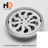 ราคา HRADY HOME ตะแกรงกันกลิ่น ฝาท่อ ช่วยระบายน้ำได้ดียิ่งขึ้น กันกลิ่น แมลงได้อย่างดี แบบกลม normal (12701573)