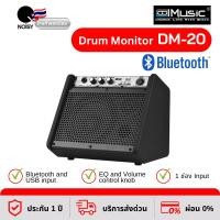 ราคา Coolmusic DM20 กลองไฟฟ้าเสียงดี 20W ลําโพงบลูทูธไร้สาย 2-Band EQ MP3 USB ราคาพิเศษ! DM20 (12707159)