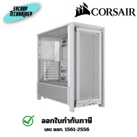 ราคา Corsair FRAME 4000D เคสคอมพิวเตอร์ ขาว (12705648)