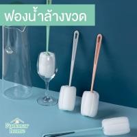 ราคา Fudonar แปรงล้างขวด แบบด้ามจับยาว แปรงฟองน้ำล้างขวด ฟองน้ำล้างแก้ว สินค้าพร้อมส่ง ME2-002 สีฟ้า (12705835)