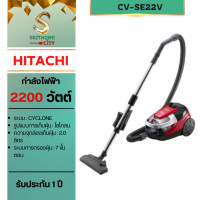 ราคา HITACHI เครื่องดูดฝุ่นไซโคลน รุ่น CV-SE22V แดง 2200 วัตต์ ทันสมัย (10365540)
