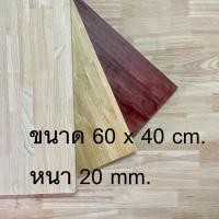 ราคา Afurn Wood หน้าโต๊ะ ไม้พารา ขนาด 60x40 cm หนา 20 mm ไม้ยางพาราประสาน แผ่นไม้จริง ทำโต๊ะวางของโชว์ โต๊ะกาเเฟ ไม้ดิบ/ไม่ทำสี (10631259)