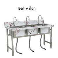 ราคา Sarapach ซิงค์ล้างจาน3หลุม รุ่น SK145-60-ST238S เกรด304 145x60x80ซม ซิงค์+ก๊อก (12286408)