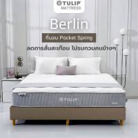 ราคา TULIP ที่นอน รุ่น Berlin (เบอร์ลิน) ระบบพ็อกเก็ตสปริง หุ้มผ้าอโรเวร่า หนา 10 นิ้ว รับประกัน 10 ปี [NEW] ขนาด 3.5 ฟุต (12466931)