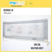 ราคา Glowy Star กั้นเตียงกันตก Bedrail III ขนาด 180 Cm. คละสี Dolphin Grey (12474788)