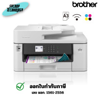 ราคา Brother เครื่องปริ้นเตอร์มัลติฟังก์ชั่นอิงค์เจ็ท A3 รุ่น MFC-J2340DW (USB/WIFI) 2 ปี (12707641)