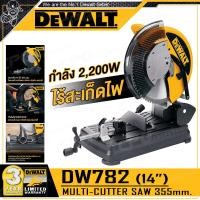 ราคา DEWALT แท่นตัดไฟเบอร์ แท่นเลื่อยตัดเหล็ก แท่นตัดใบคาร์ไบด์ ขนาด 14 นิ้ว รุ่น DW872 +ตัดเรียบ ตัดสแตนเลส ไร้สะเก็ดไฟ+ (12709265)