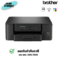 ราคา Brother เครื่องปริ้น Ink Tank Printer Wi-Fi (PSC) DCP-T530DW 2 ปี (12707600)