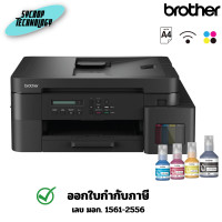 ราคา BROTHER เครื่องพิมพ์มัลติฟังก์ชันอิงค์แท็งก์ Ink (All-in-one) DCP-T830DW USB / LAN / WiFi 2 ปี (12707634)