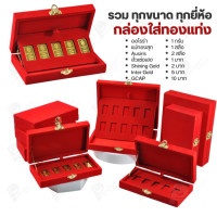 ราคา Prosperpack รวมกล่องกำมะหยี่ใ่ส่ทองคำแท่ง รุ่น MT แม่ทองสุก1สลึง5-MTS1 (12707668)