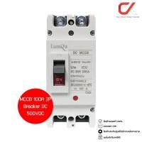 ราคา Lumira MCCB 2P Breaker DC 500VDC เบรกเกอร์แบบเกาะราง MCCB 100A (12707810)