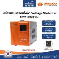 ราคา DAEWOO เครื่องปรับแรงดันไฟฟ้าอัตโนมัติ 1kVA 800 วัตต์ / 2kVA 1600 วัตต์ ป้องกันความเสียหายจาก ไฟตก ไฟกระชาก Stabilizer 1kVA (12149035)