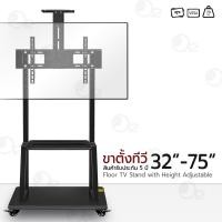 ราคา ORZ - ชั้นวางทีวี ขาตั้ง พร้อมชั้นวาง 32-75 นิ้ว ฐานโลหะ ขาแขวนทีวี ขายึดทีวี ขาตั้งจอ - TV Floor Stand Mount Base (12393171)