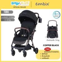 ราคา Embix รถเข็นเด็ก รุ่น TOBU สำหรับเด็กแรกเกิด - 4 ปี (รองรับน้ำหนักได้ 22 kg.) COPPER BLACK (12665505)